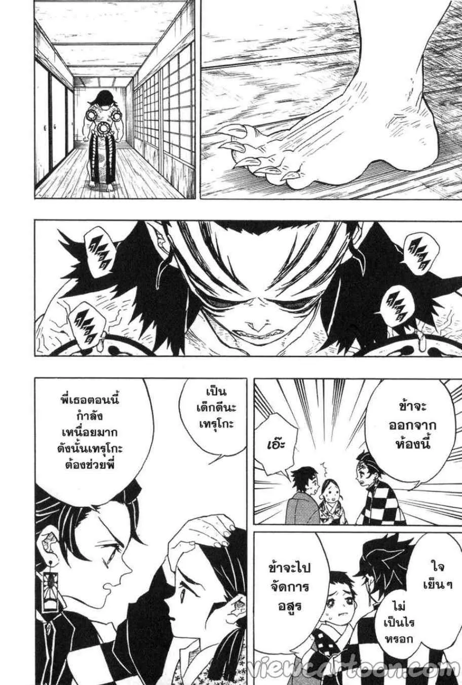 Kimetsu no yaiba ตอนที่ 24 หน้า 10