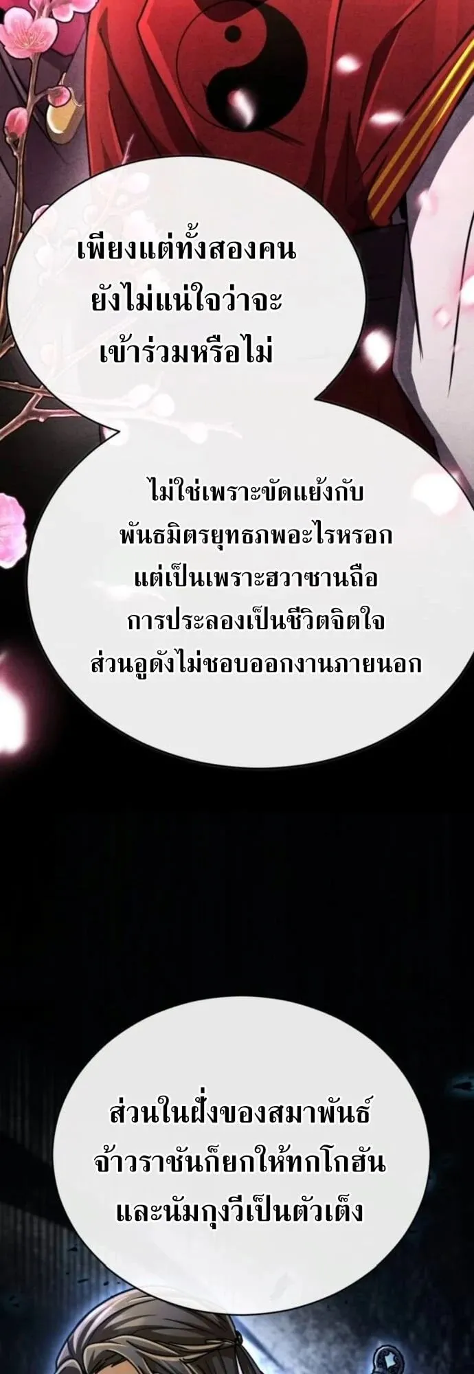 Reincarnation of the Fist King ตอนที่ 25 หน้า 25