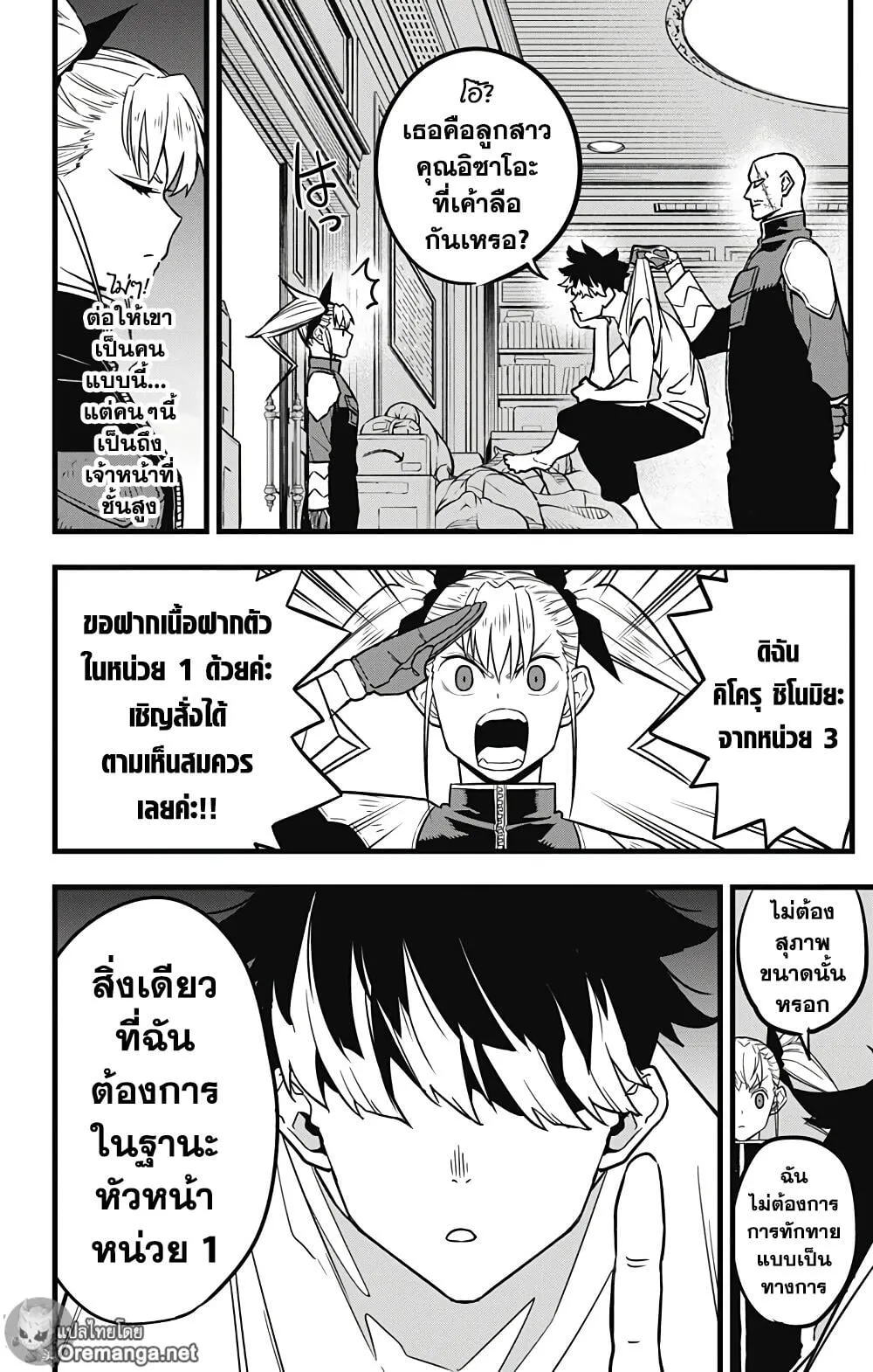 Kaiju no.8 ไคจูหมายเลข 8 ตอนที่ 39 หน้า 12
