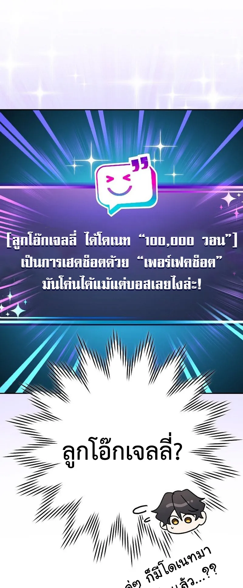 Genius Archer’s Streaming ตอนที่ 8 หน้า 105