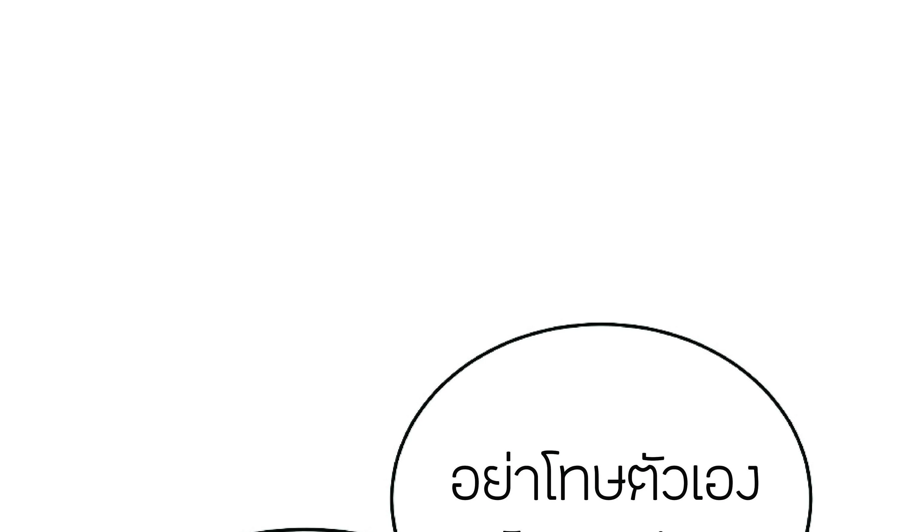 The Heavenly Demon Can’t Live a Normal Life ตอนที่ 3 หน้า 104