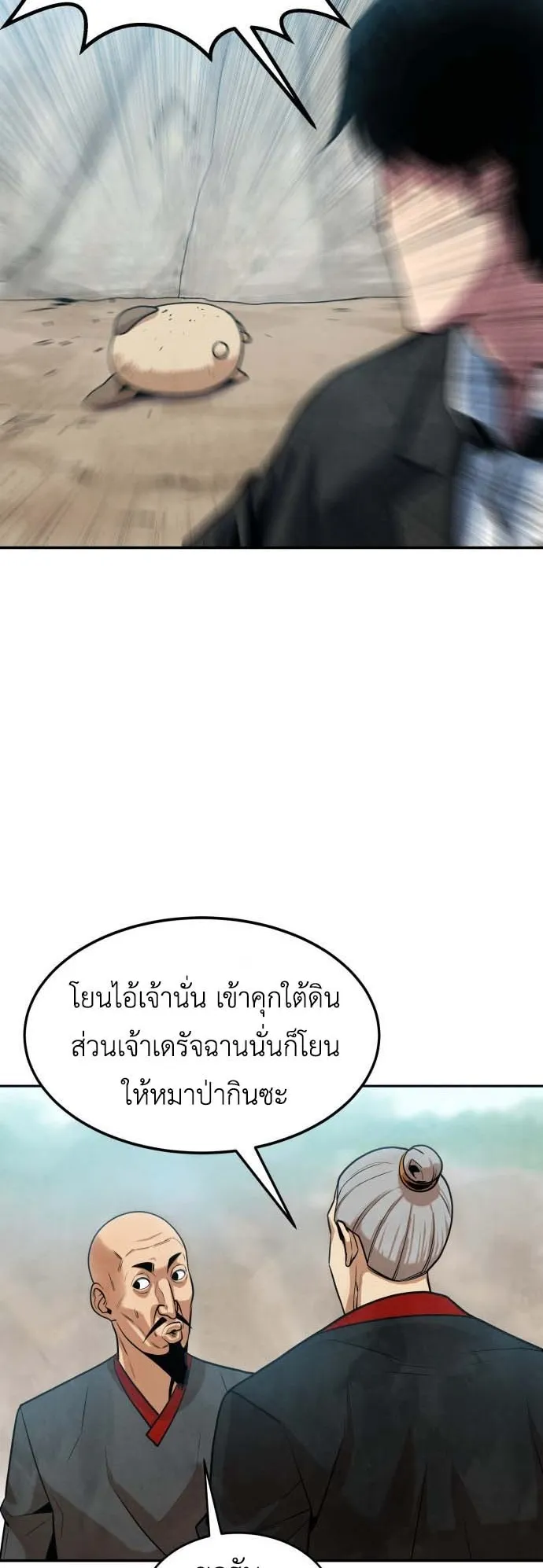 Embodiment of the Assassin in the Murim World ตอนที่ 1 หน้า 92