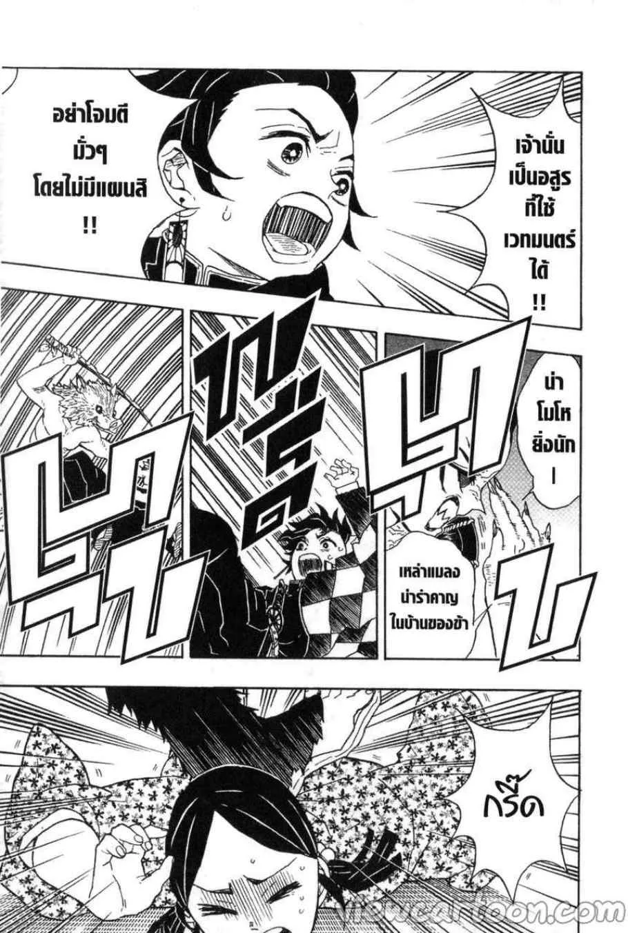Kimetsu no yaiba ตอนที่ 22 หน้า 5