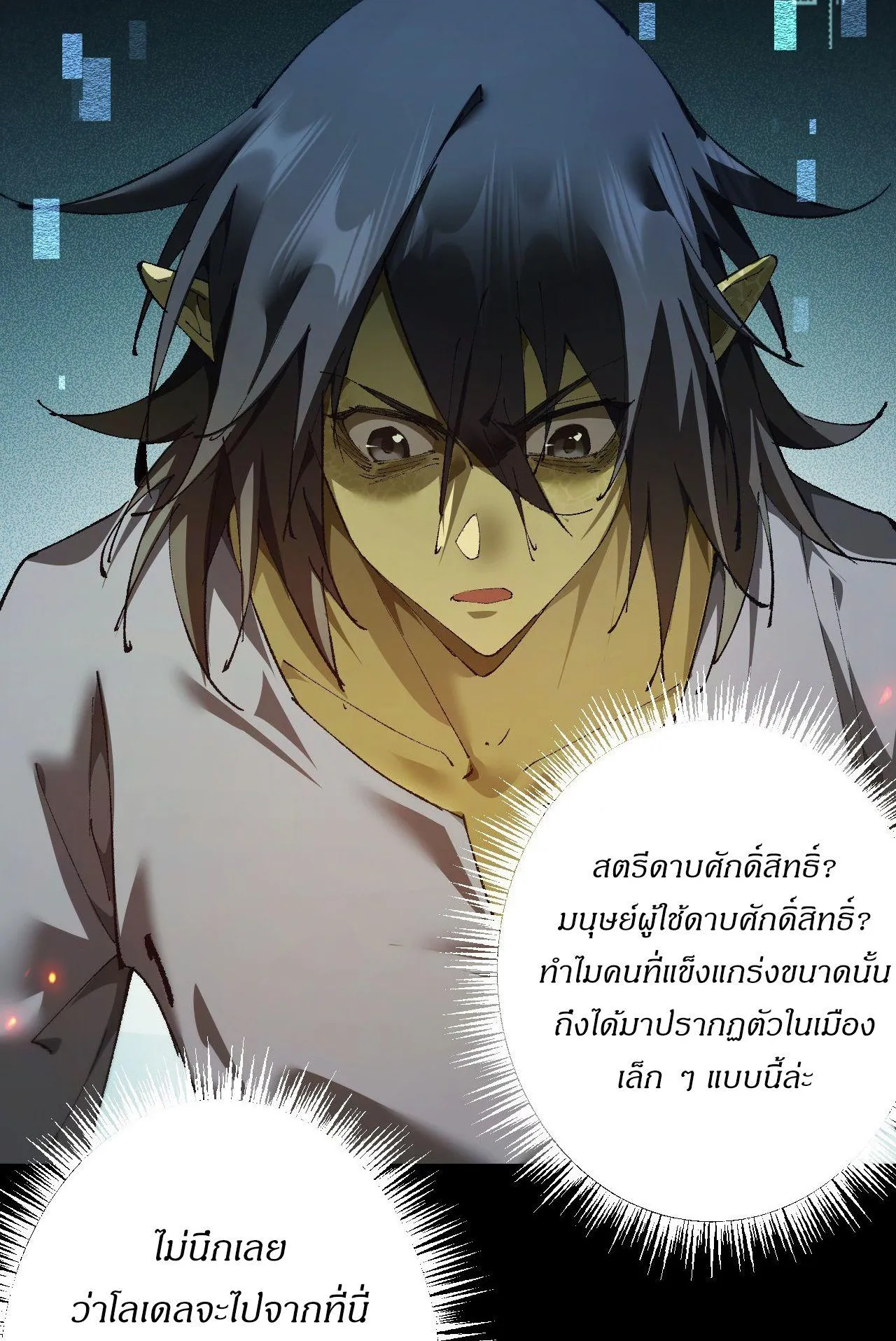 From Goblin to Goblin God ตอนที่ 8 หน้า 68
