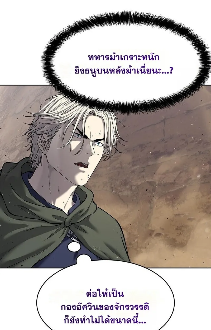 The Iron Emperor ตอนที่ 26 หน้า 152