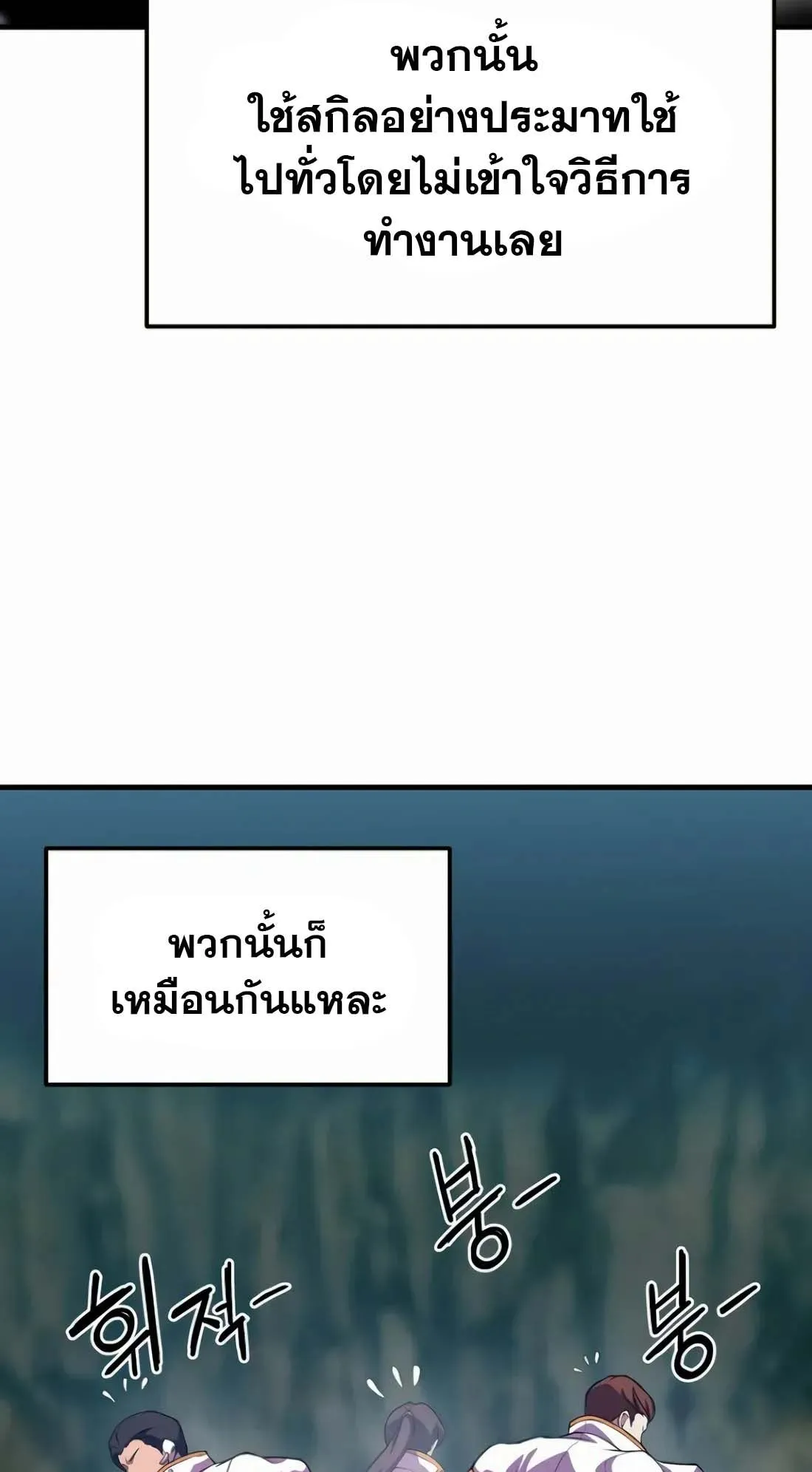 Academy Reincarnation Hero การหวนคืนของวีรบุรุษแห่งสถาบัน ตอนที่ 10 หน้า 26