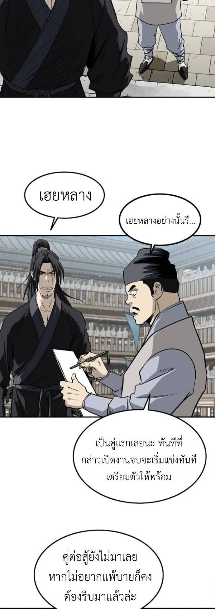 The Supreme Demonic Sword ตอนที่ 23 หน้า 9