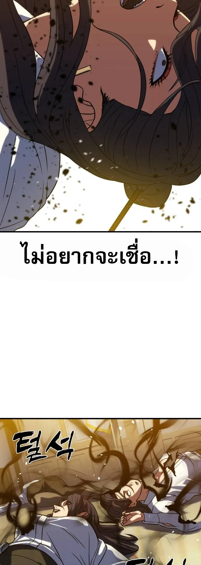Frozen Warrior ตอนที่ 4 หน้า 50