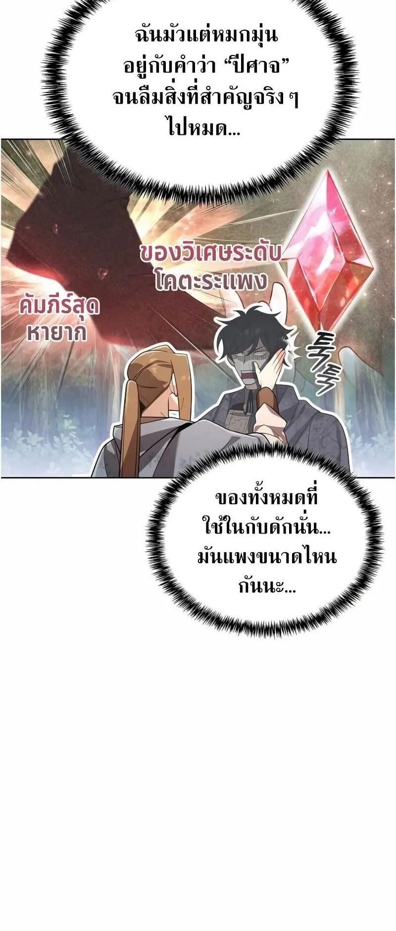 A Cadet Becomes a Prophet ตอนที่ 12 หน้า 70