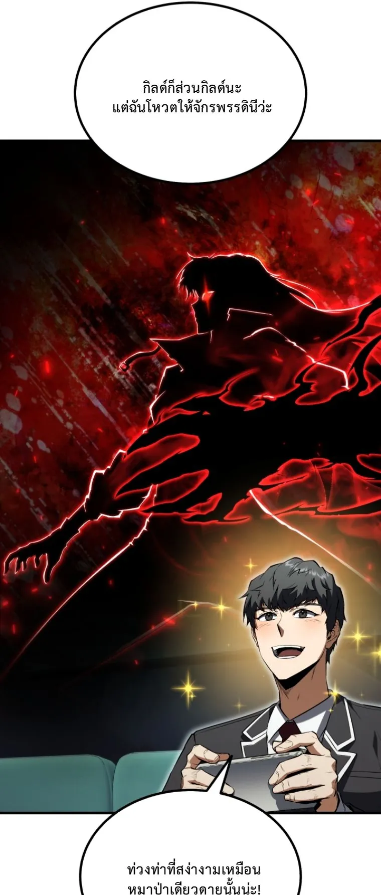 The Return of the Unrivaled Genius Ranker ตอนที่ 1 หน้า 40