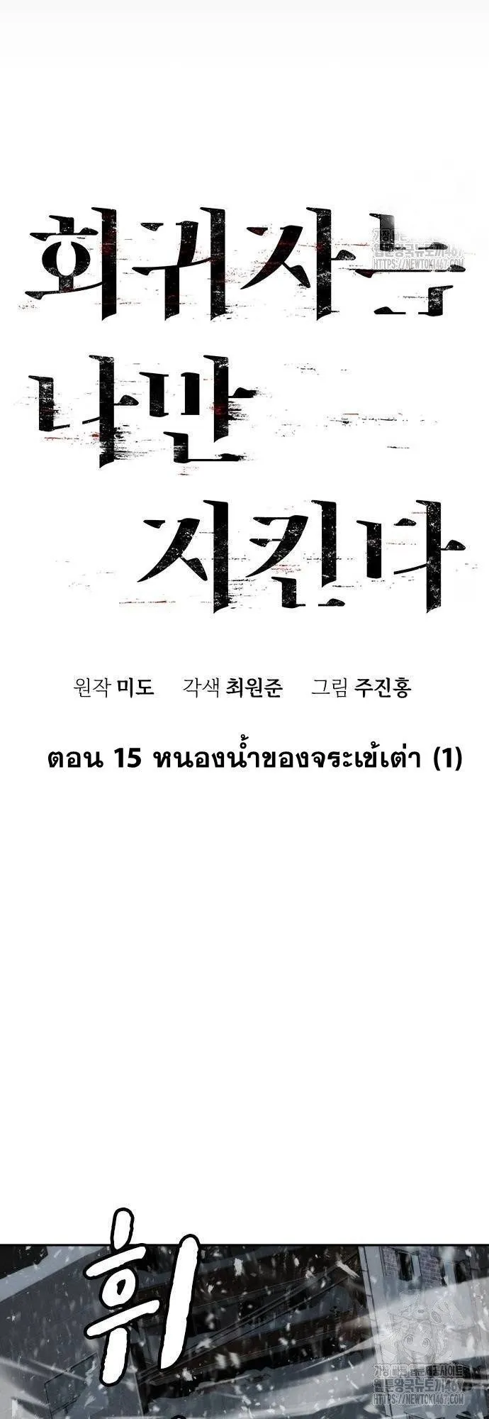 The Regressor Only Protects Me ตอนที่ 15 หน้า 16