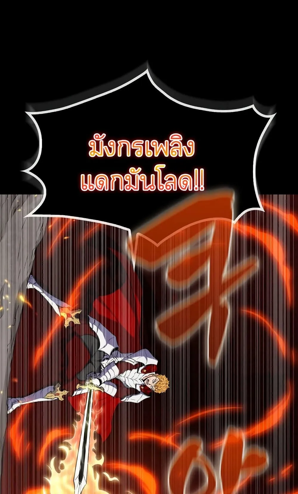 Sleeping Ranker ตอนที่ 1 หน้า 41