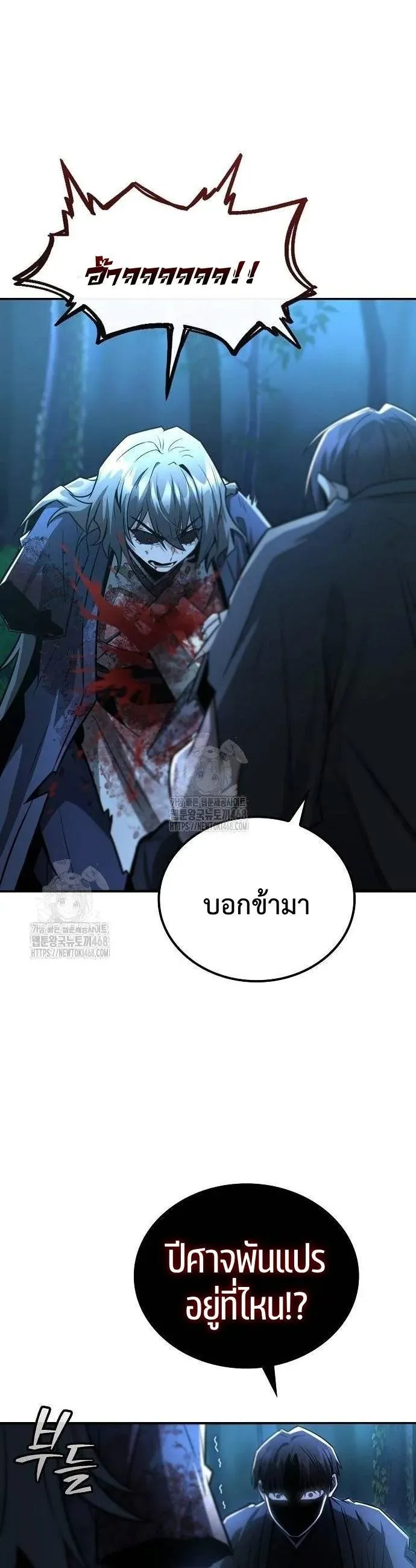 Mount Hua Sect’s Genius Phantom Swordsman ตอนที่ 33 หน้า 13