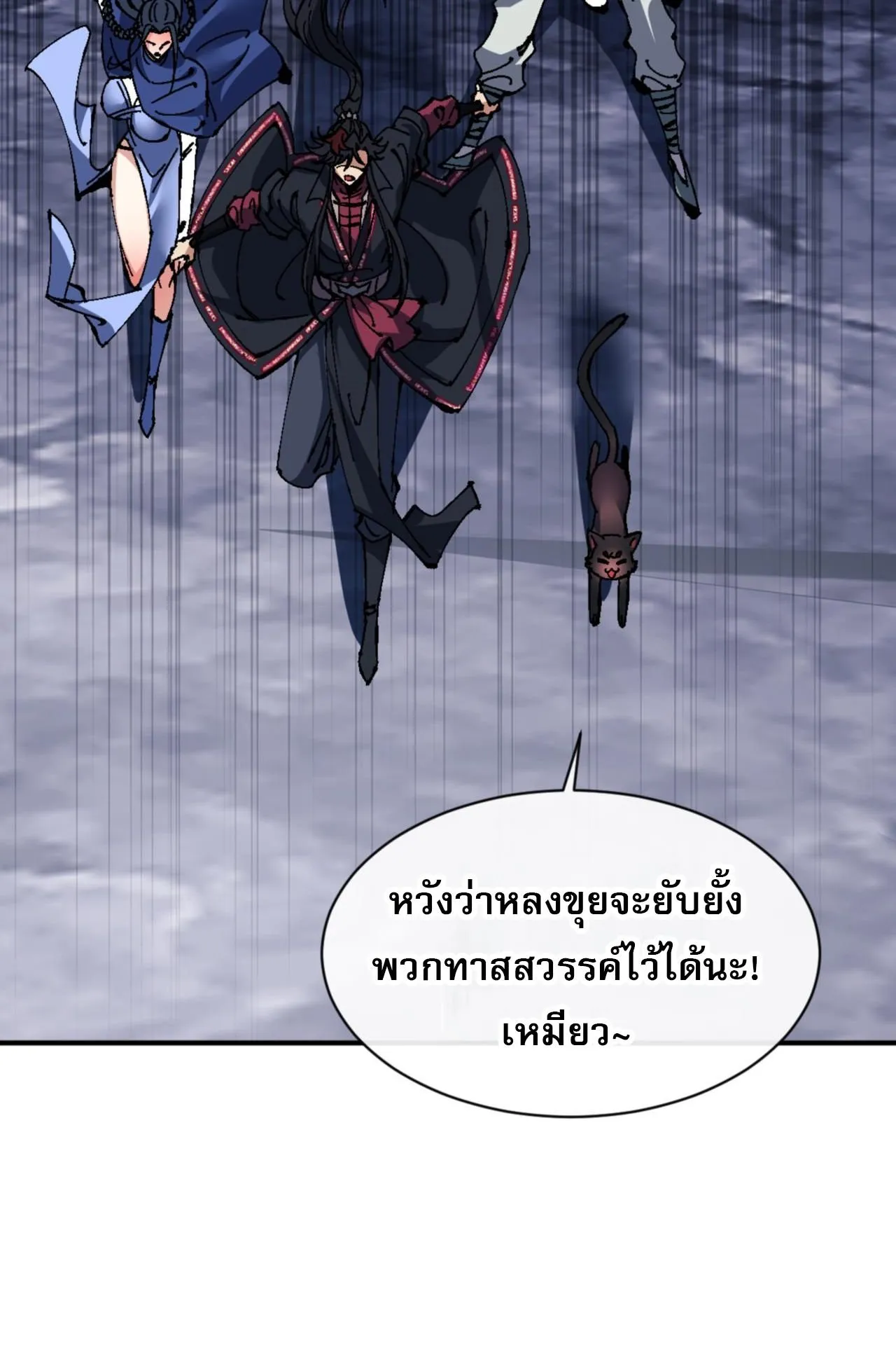 Devious Son of Heaven ตอนที่ 137 หน้า 21