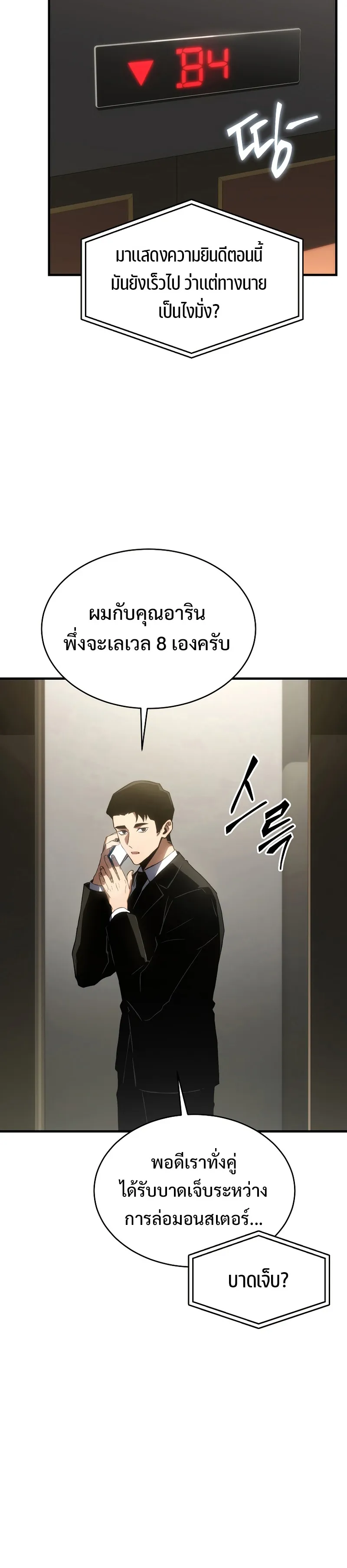 The Max-Level Player 100th Regression ตอนที่ 17 หน้า 32