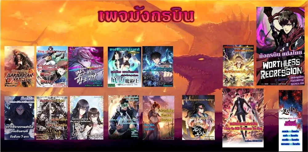 Reincarnated Escort Warrior ตอนที่ 13 หน้า 77