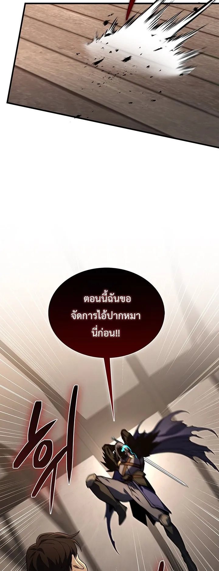Return of the Apocalypse-Class Death Knight ตอนที่ 4 หน้า 13