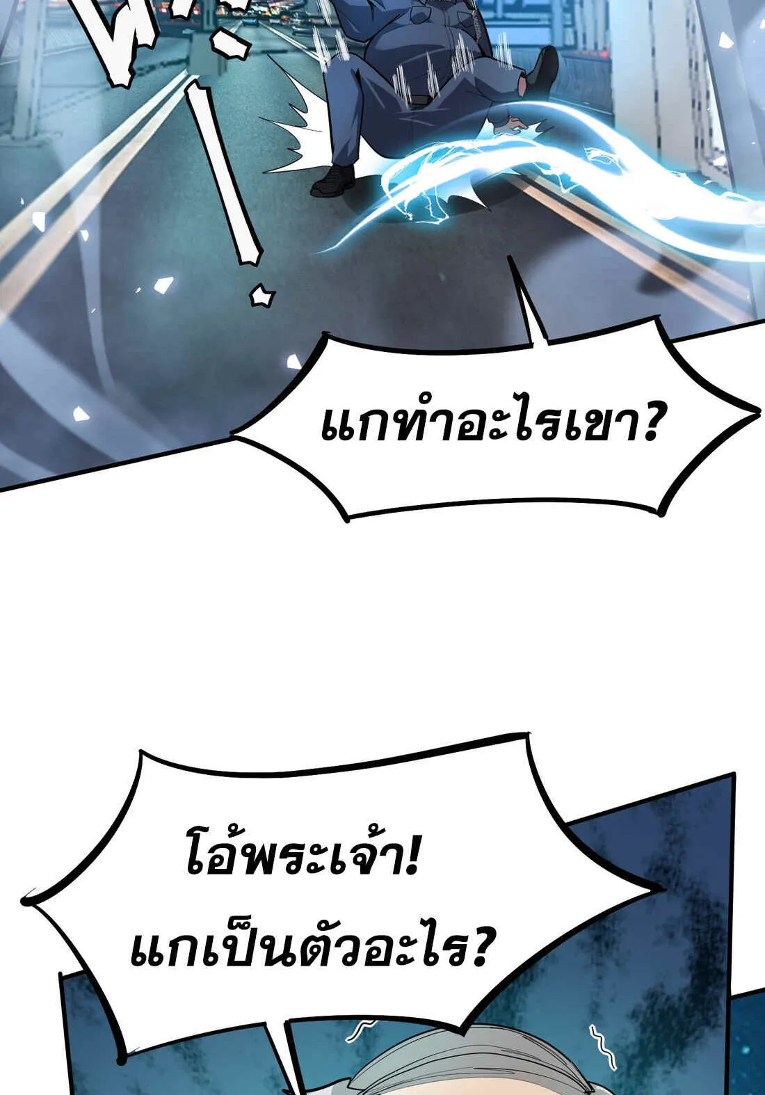 The King of Snow ตอนที่ 2 หน้า 95