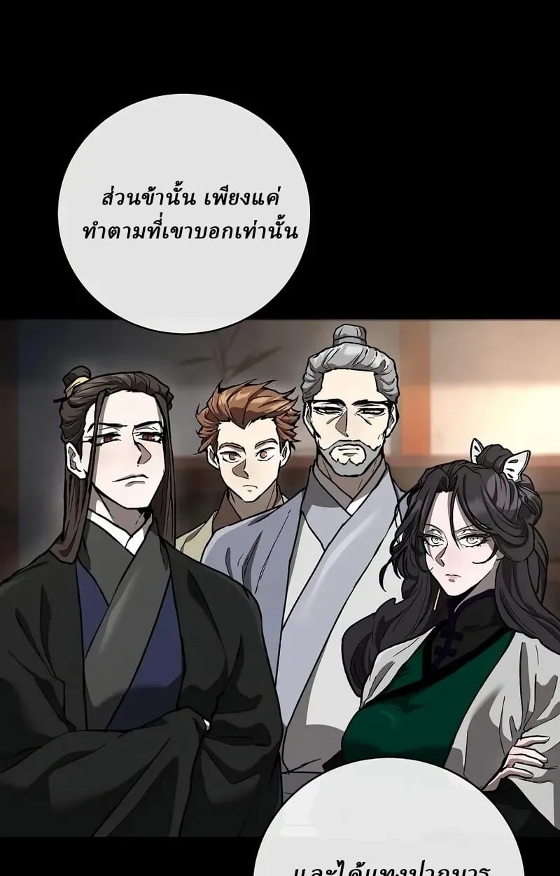 Reborn on the Demonic Cult Battlefield ตอนที่ 14 หน้า 7