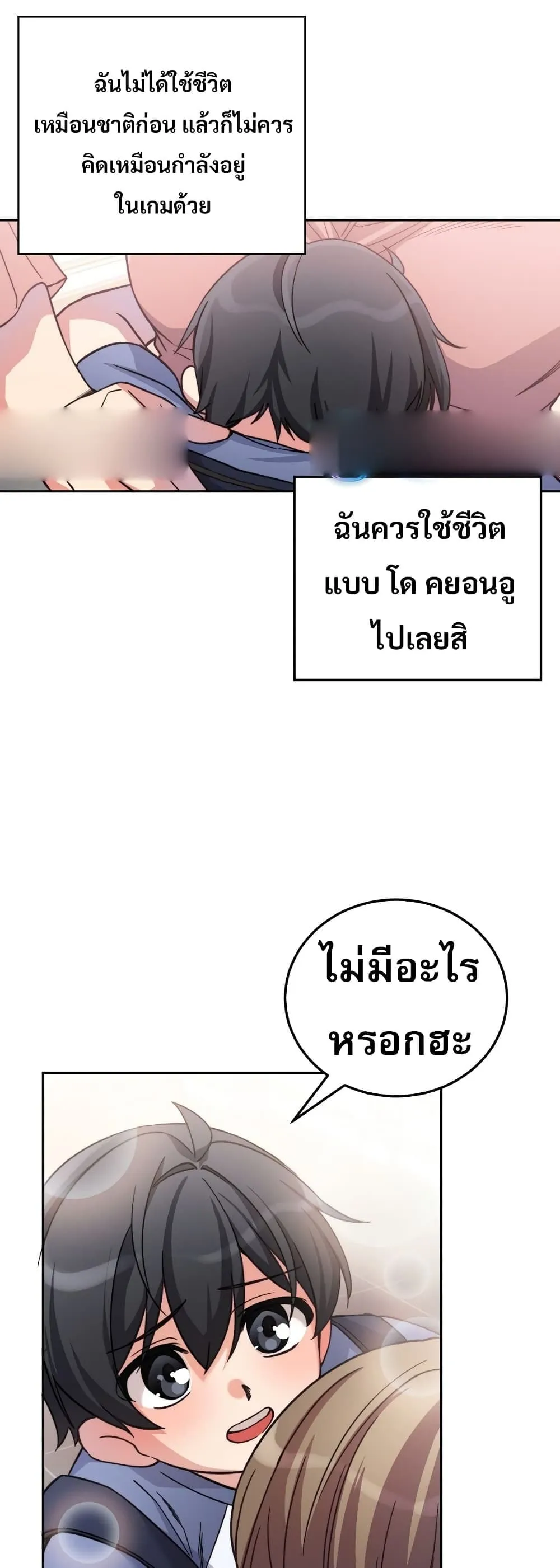 I Became the Childhood Friend of the Middle Boss ตอนที่ 2 หน้า 38