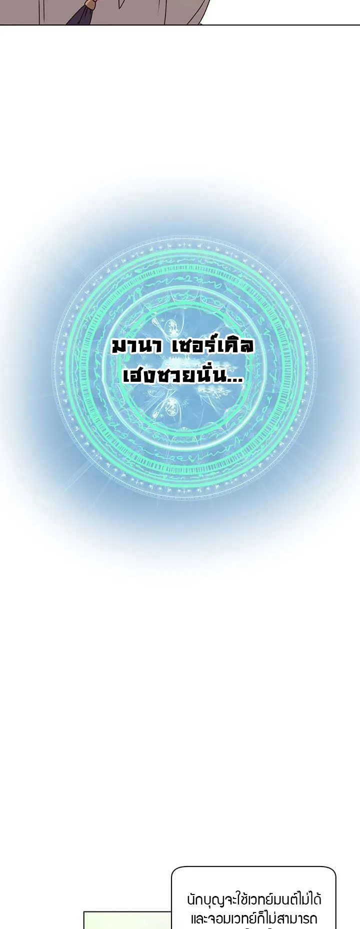 The Max Level Hero has Returned ตอนที่ 6 หน้า 28