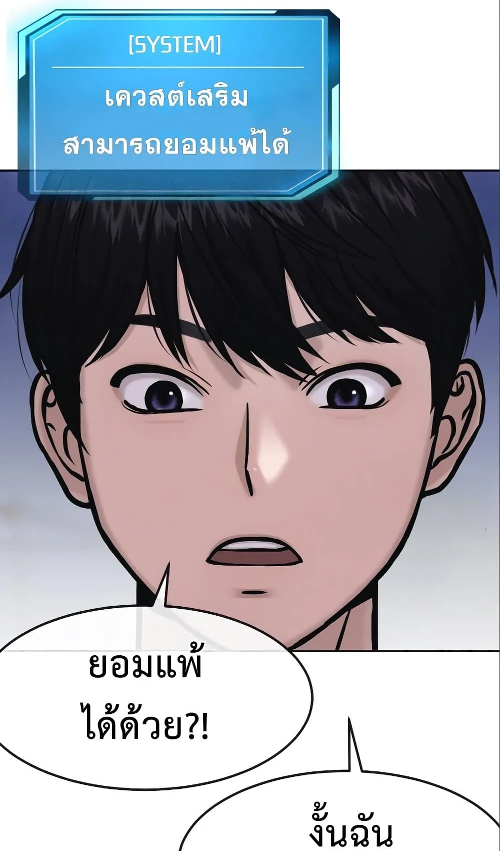 Quest Supremacy ตอนที่ 6 หน้า 117