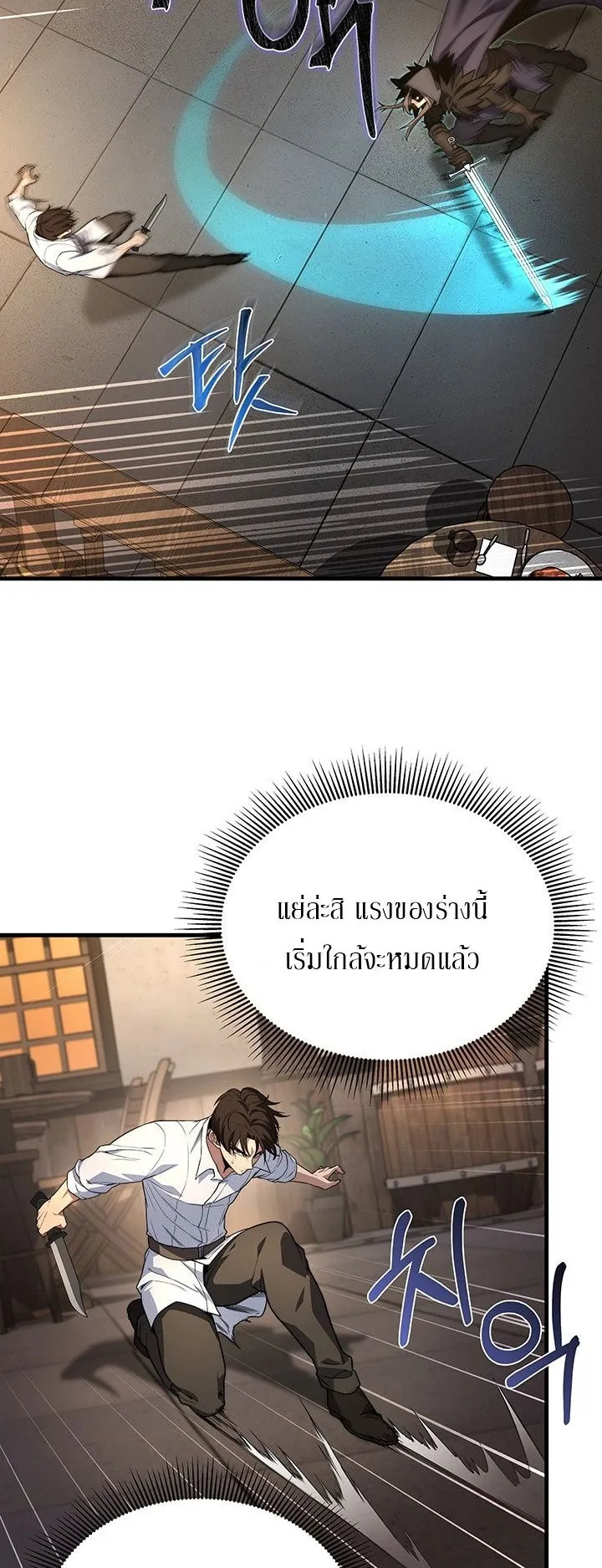 Return of the Apocalypse-Class Death Knight ตอนที่ 4 หน้า 20