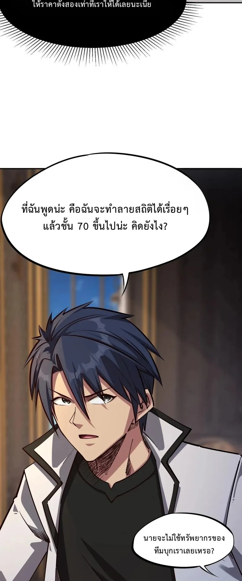 All People Scramble for the Tower: I Cleared 999 Floors in Advance ตอนที่ 33 หน้า 24