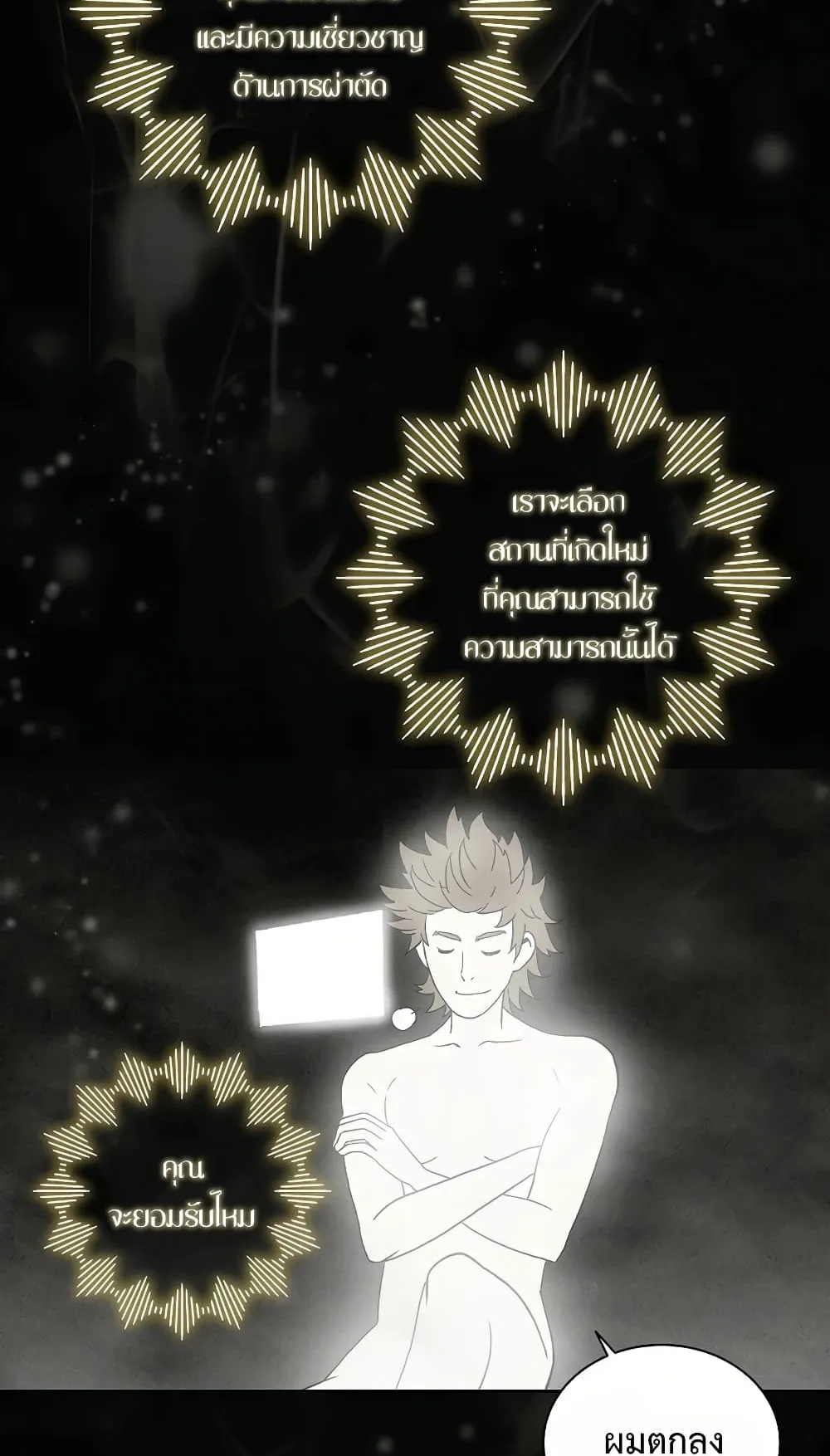 I Reincarnated as a Legendary Surgeon ตอนที่ 1 หน้า 58