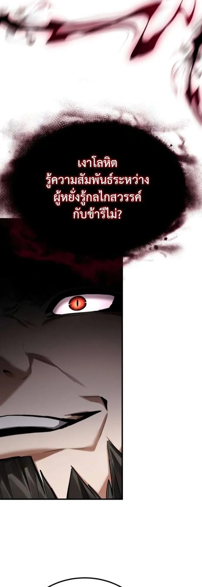 The Demon God ตอนที่ 10 หน้า 47