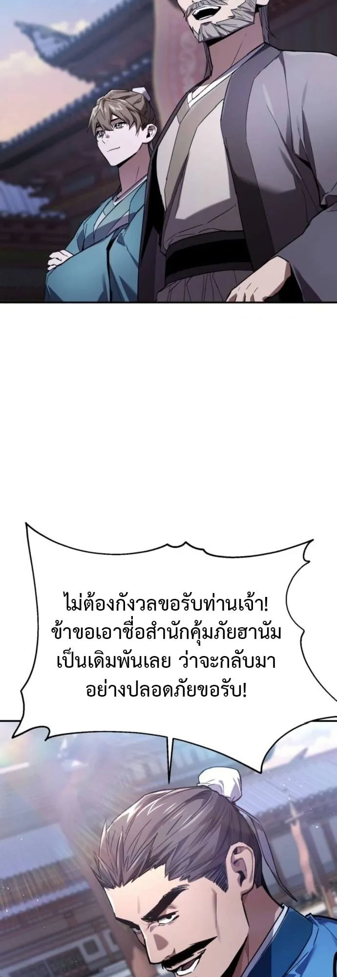 The Demon God ตอนที่ 6 หน้า 97
