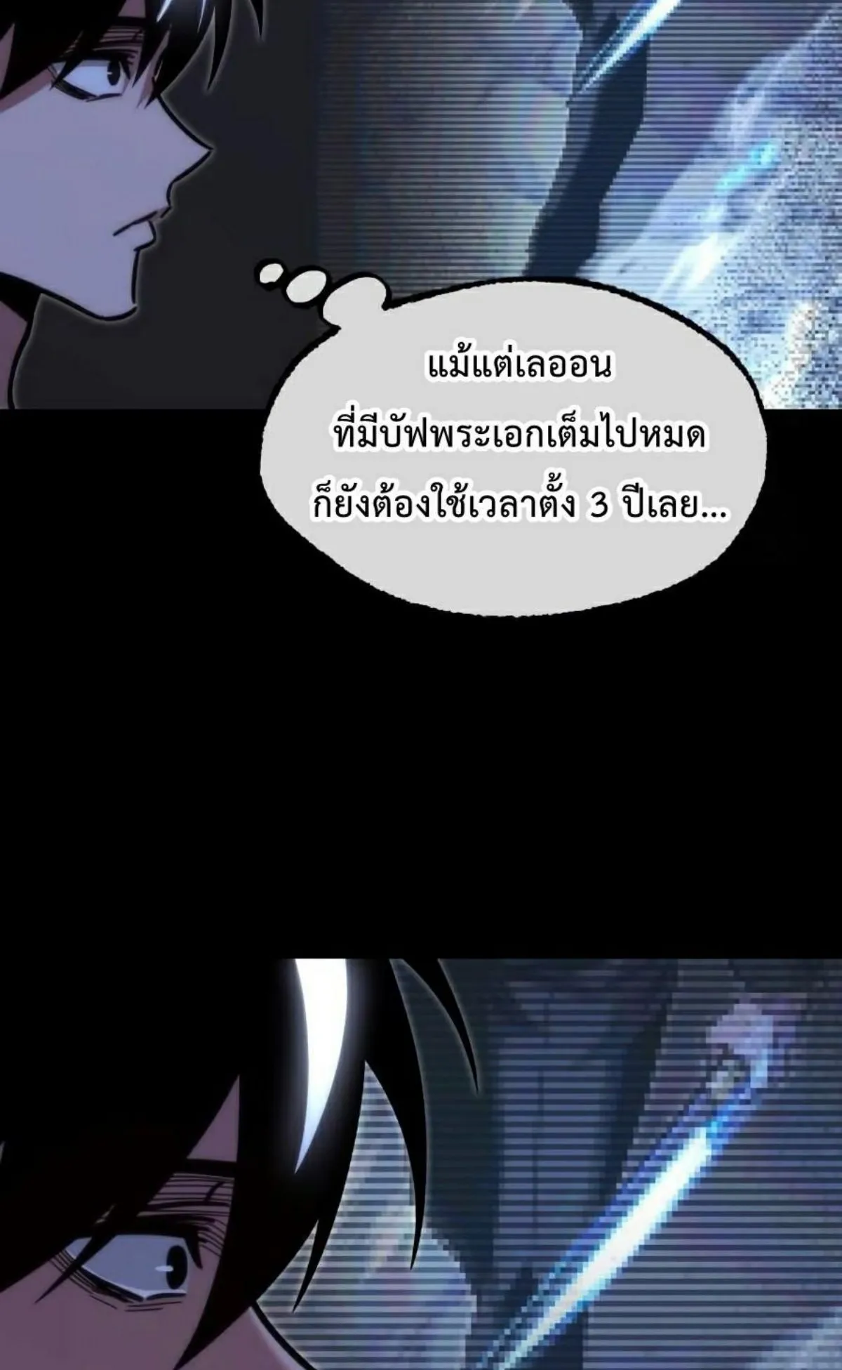 I Took Over The Academy With a Single Sashimi Knife ตอนที่ 25 หน้า 74