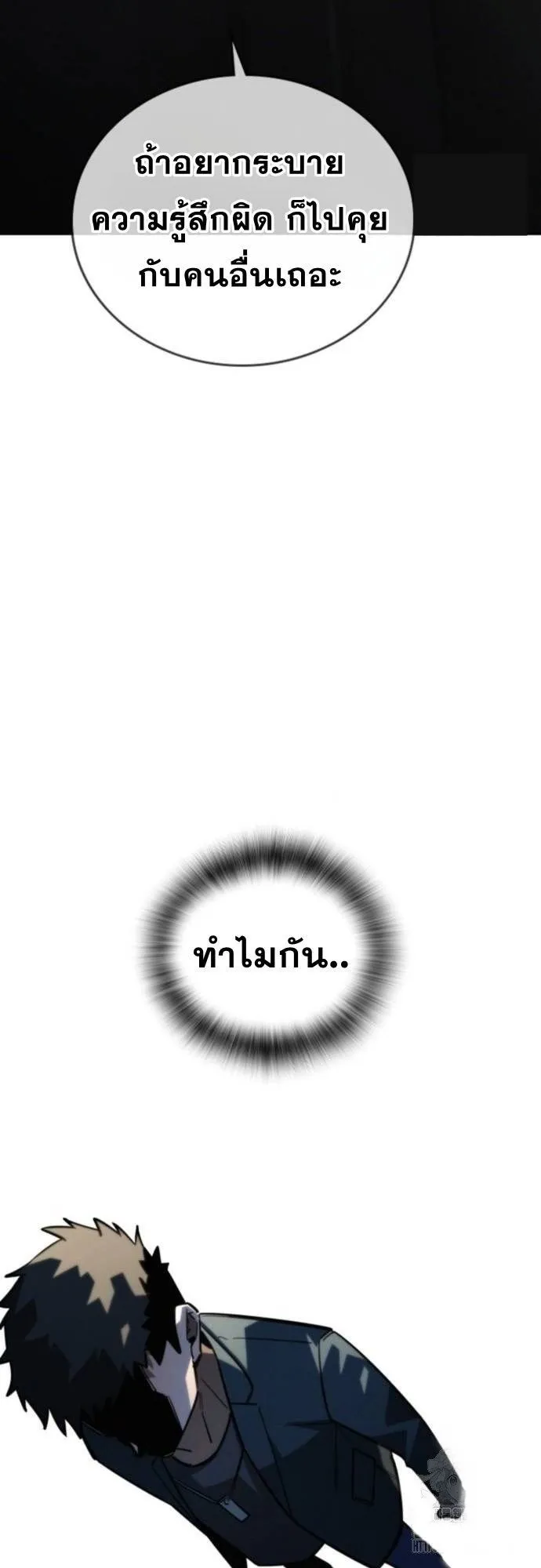 The Regressor Only Protects Me ตอนที่ 11 หน้า 37