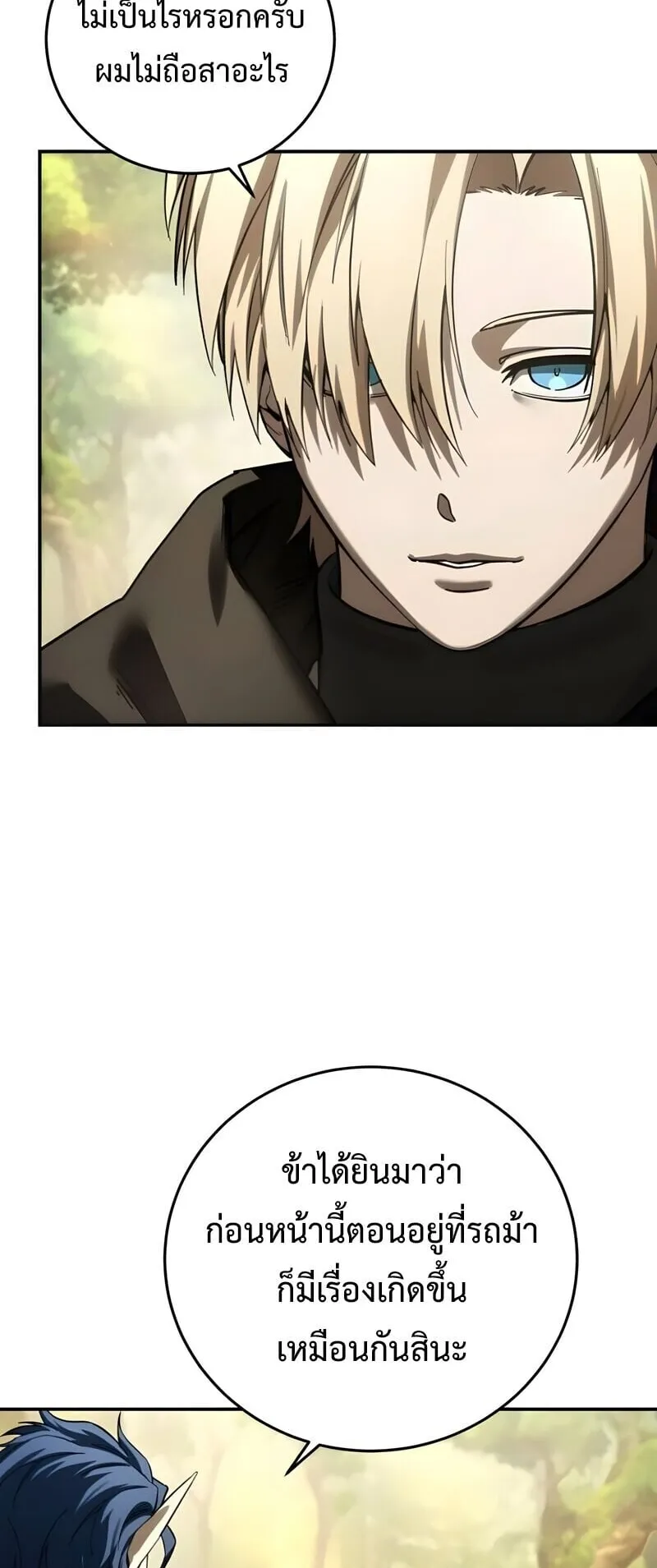 Star-Embracing Swordmaster ตอนที่ 107 หน้า 39