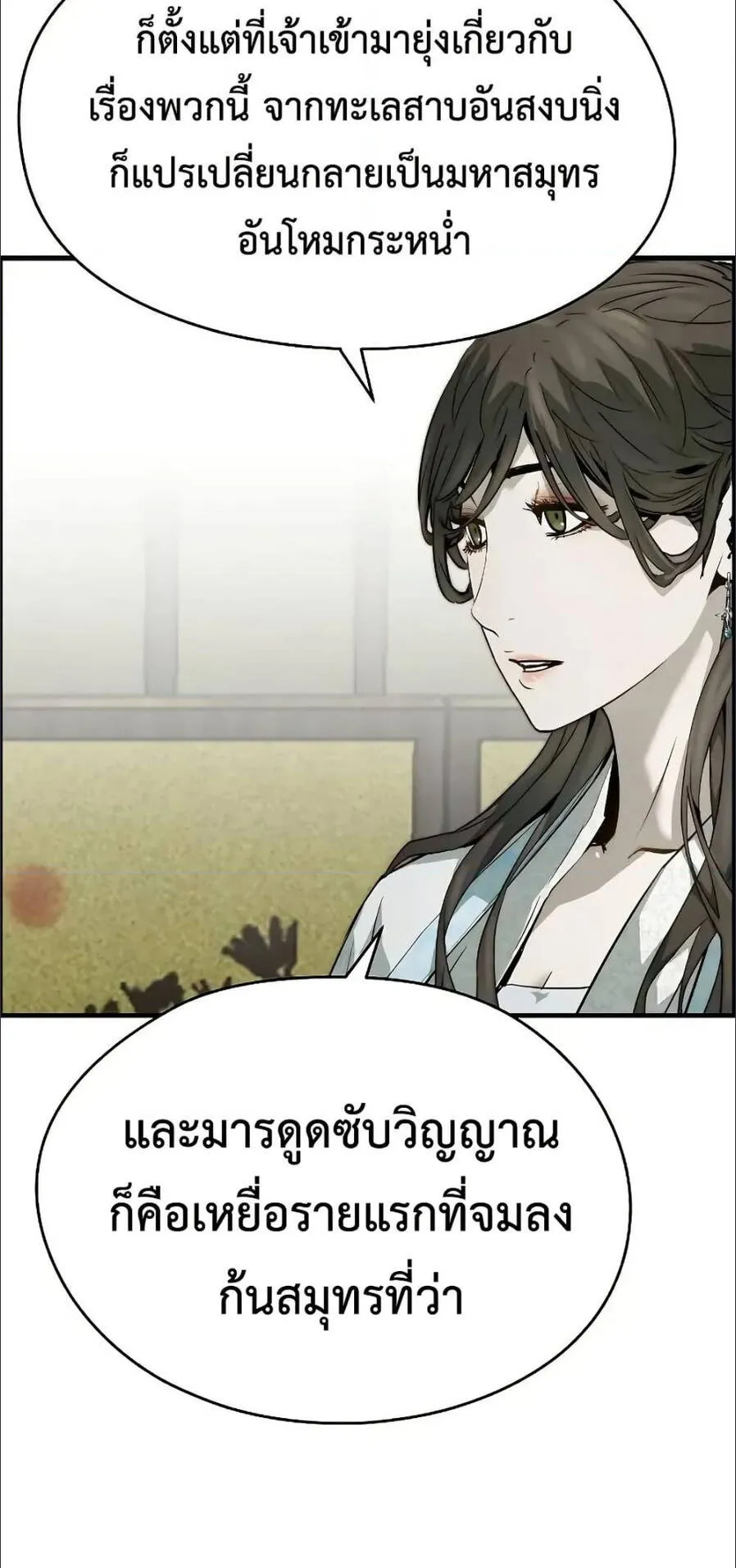 Absolute Regression ตอนที่ 56 หน้า 50