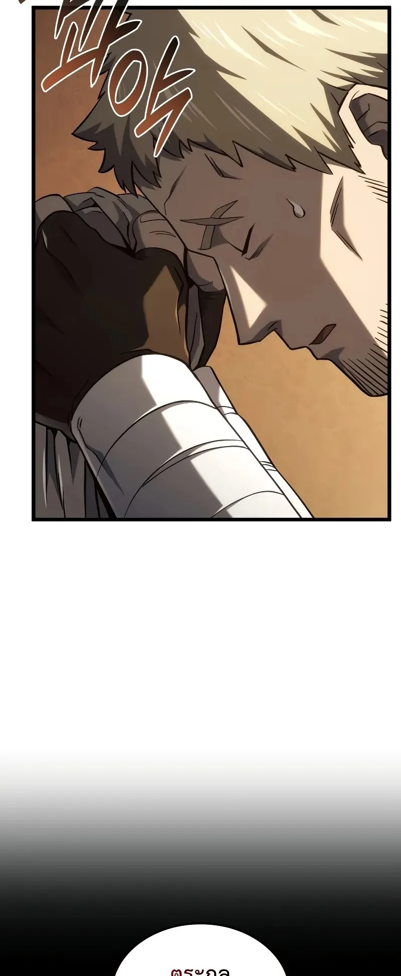 Revenge of the Iron-Blooded Sword Hound ตอนที่ 110 หน้า 73