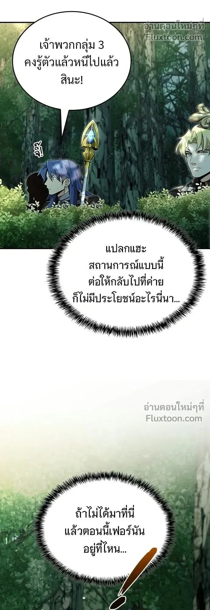 A Cadet Becomes a Prophet ตอนที่ 37 หน้า 44