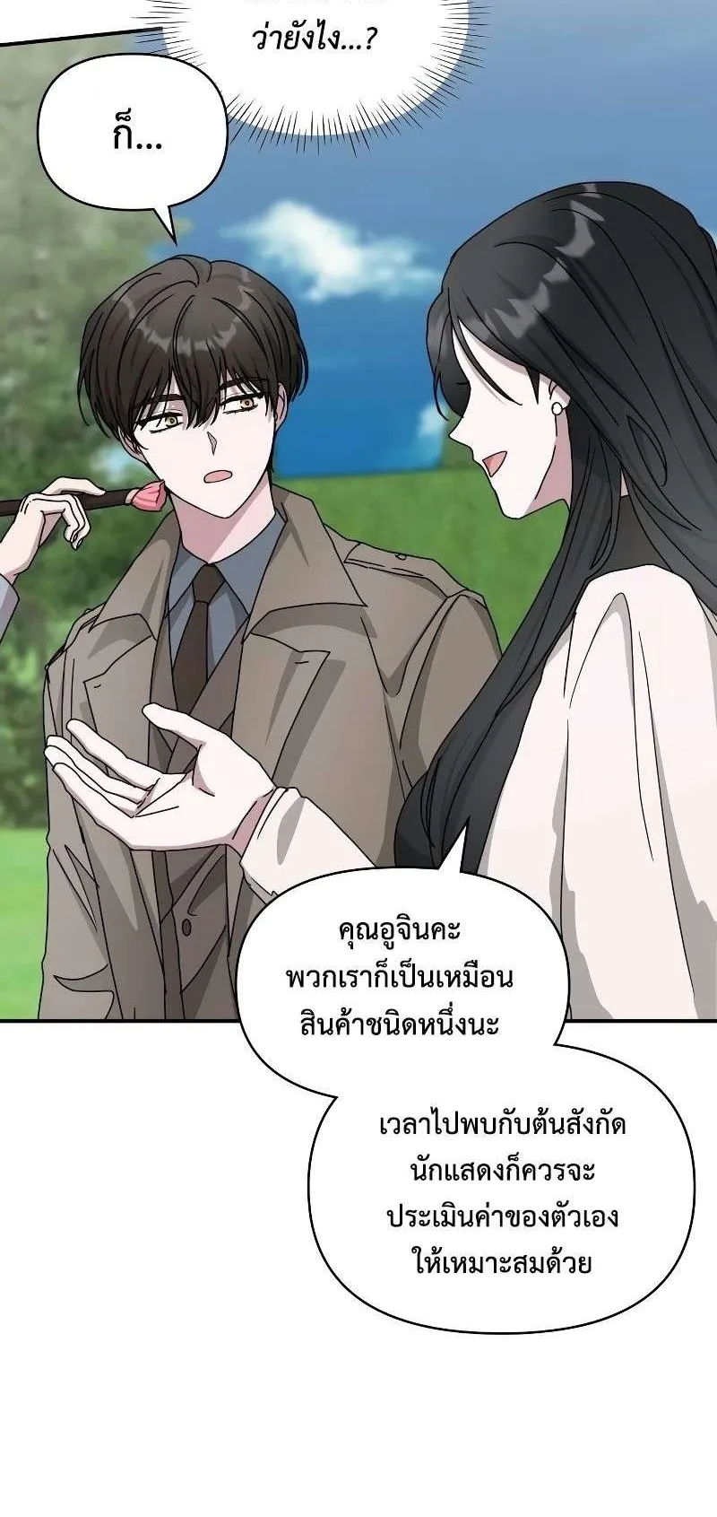 I Was Immediately Mistaken for a Monster Genius Actor ตอนที่ 13 หน้า 73