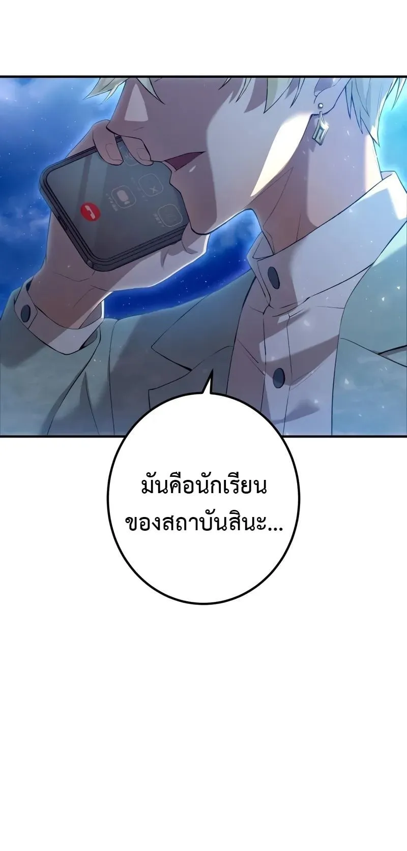 I Am the Strongest Awakeners ตอนที่ 2 หน้า 126