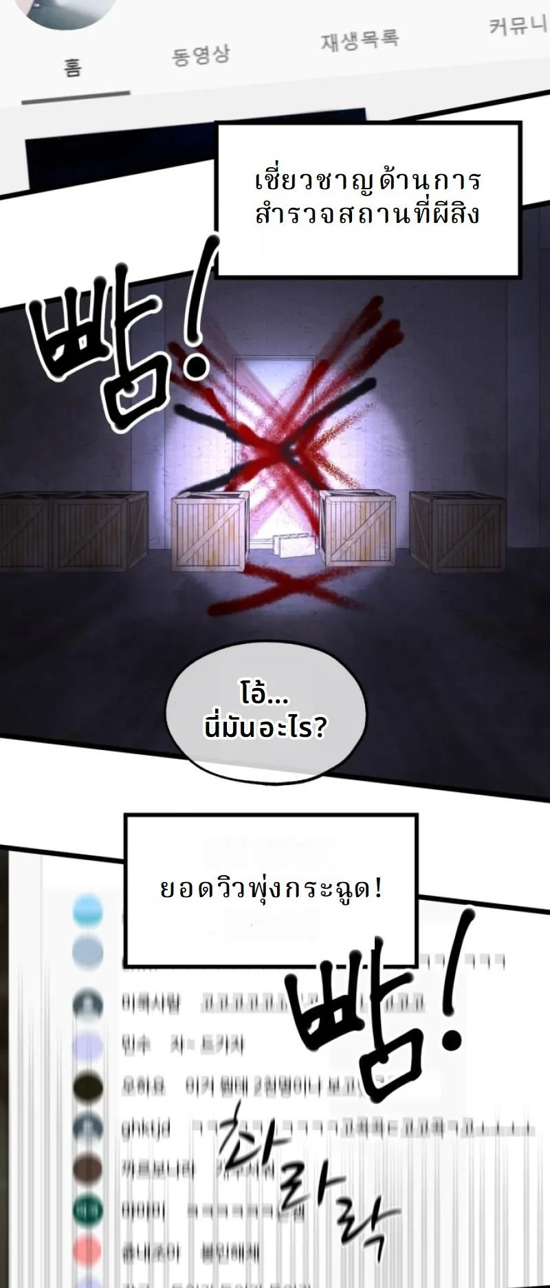 Why You Shouldn’t Enter a Haunted House ตอนที่ 1 หน้า 52