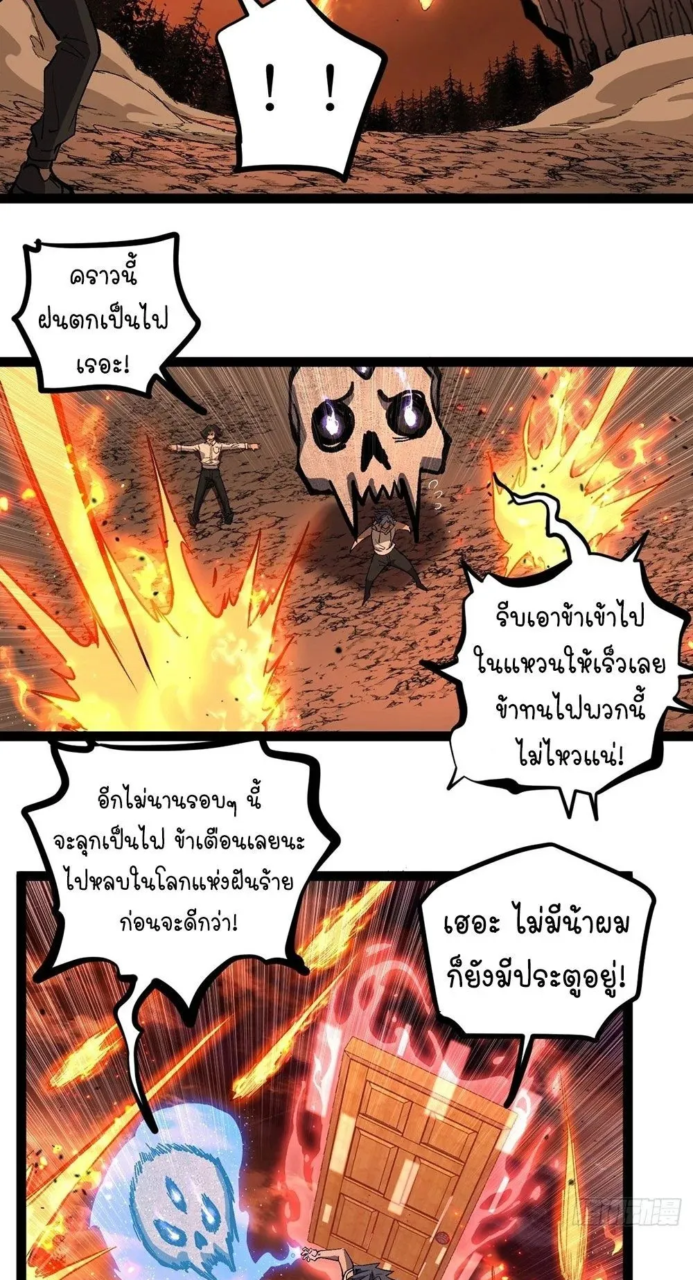 Gatekeeper of the Boundless Worlds ตอนที่ 92 หน้า 8