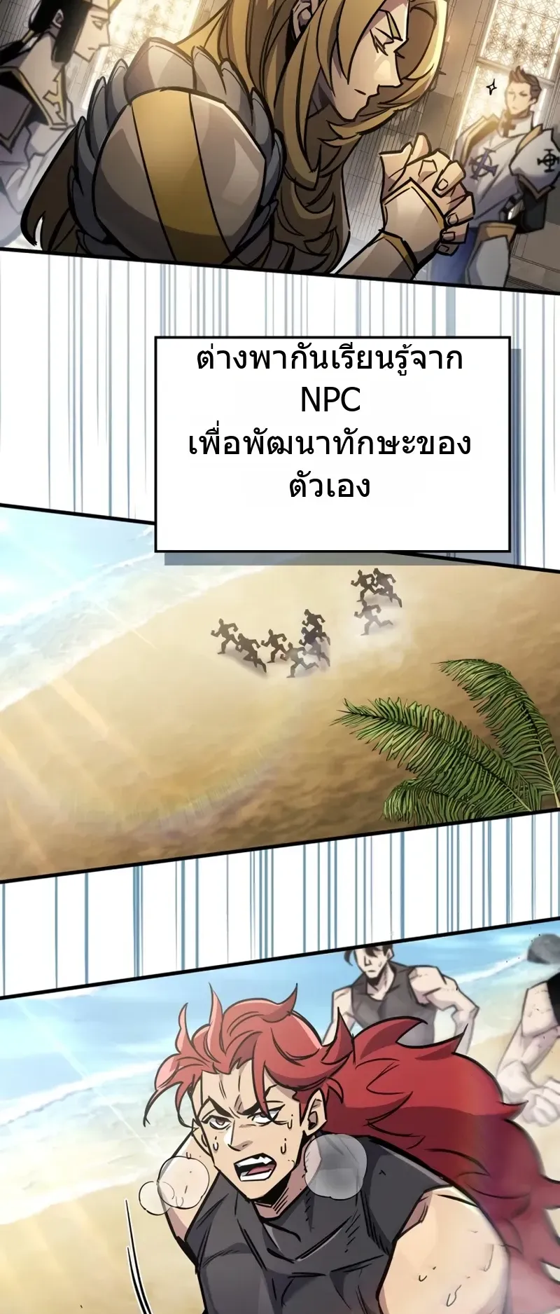The Player Hides His Past ตอนที่ 90 หน้า 13