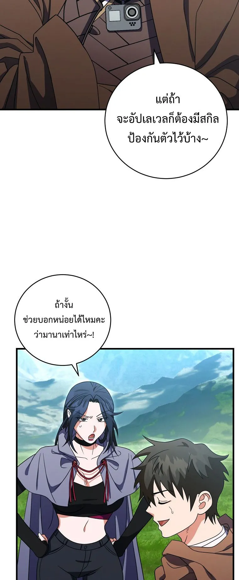 Master of All Skills ตอนที่ 9 หน้า 44