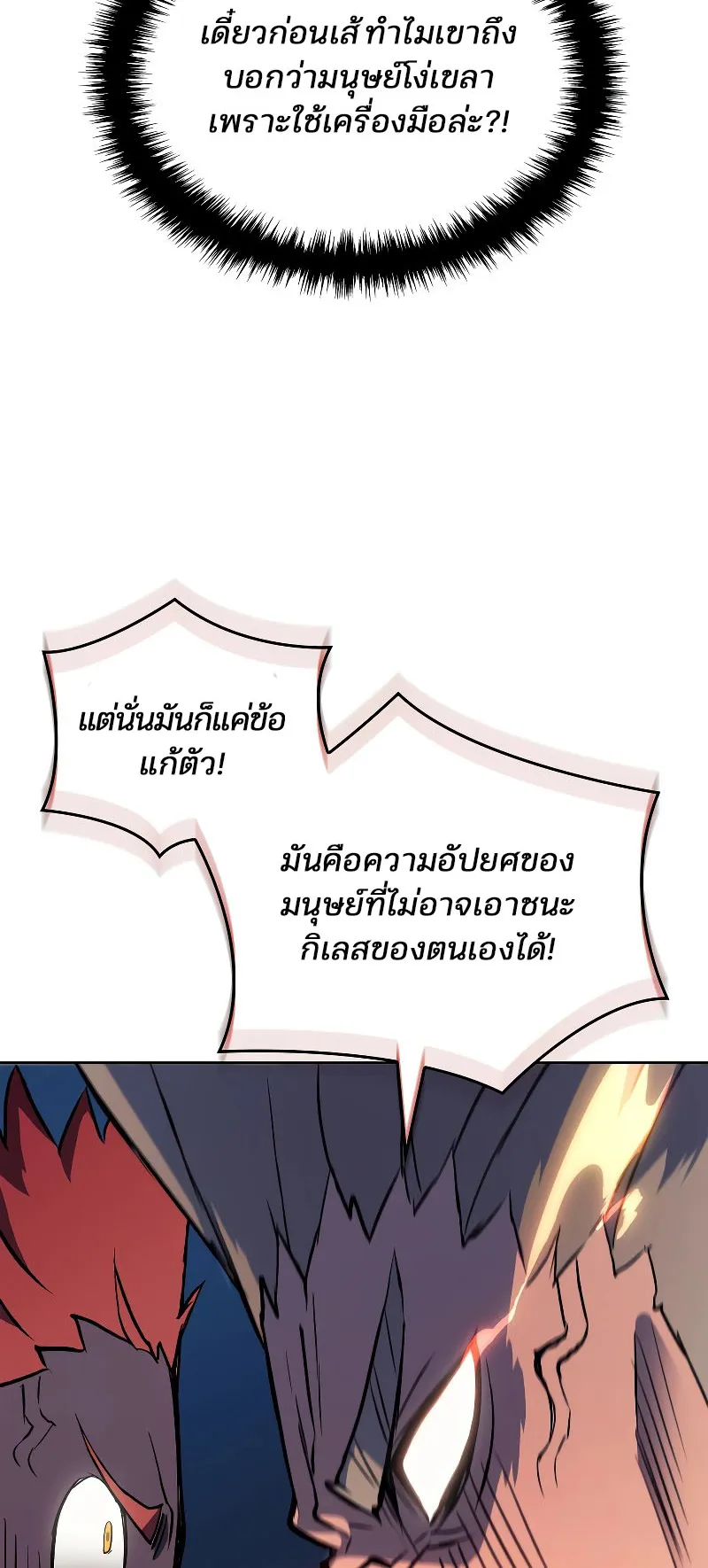 The Indomitable Martial King ตอนที่ 2 หน้า 42