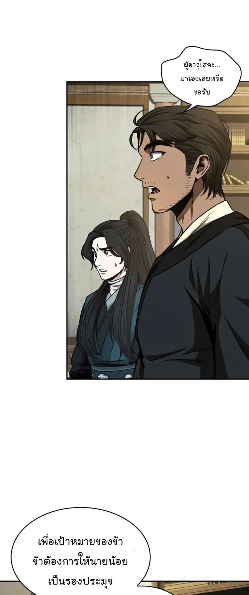 Nano Machine Chapter 100 หน้า 4