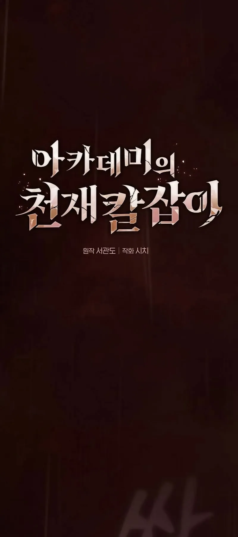 Academy’s Genius Swordmaster ตอนที่ 2 หน้า 7