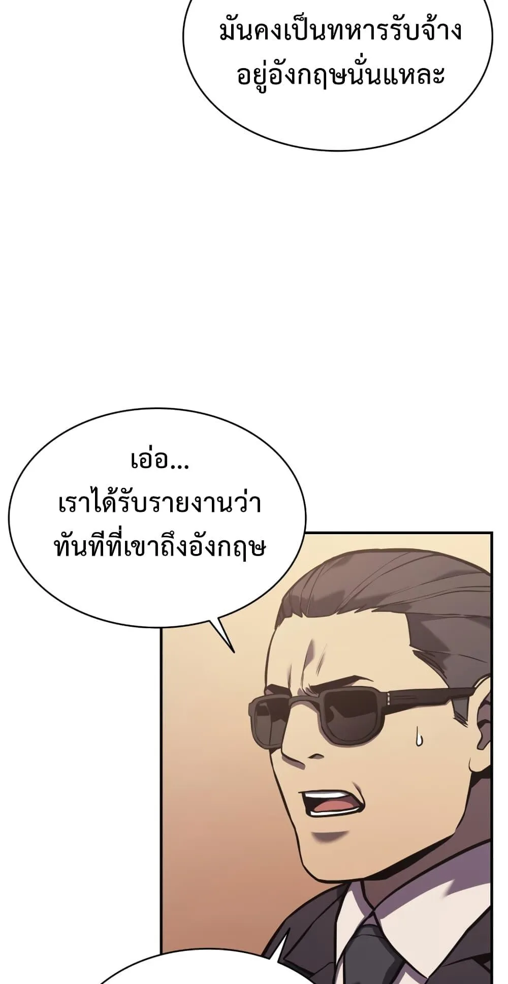 The Return of the Disaster-Class Hero ตอนที่ 5 หน้า 58