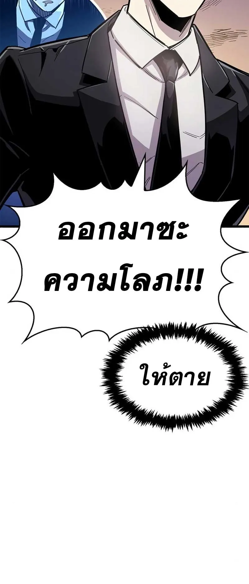 The Player Hides His Past ตอนที่ 28 หน้า 64