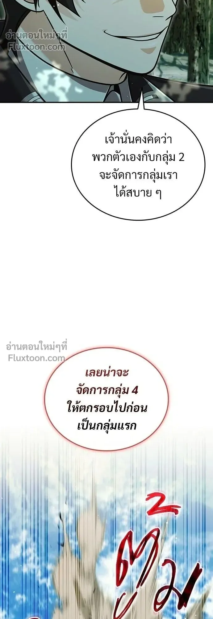A Cadet Becomes a Prophet ตอนที่ 36 หน้า 59