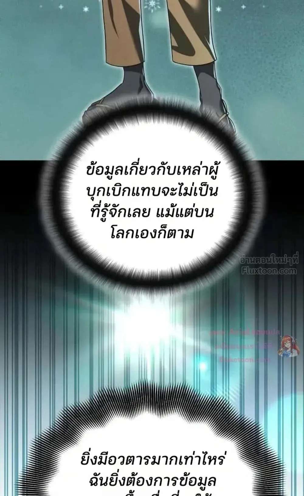 Sovereign of the Infinite Clones ตอนที่ 94 หน้า 75